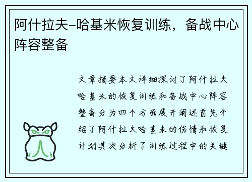 阿什拉夫-哈基米恢复训练，备战中心阵容整备
